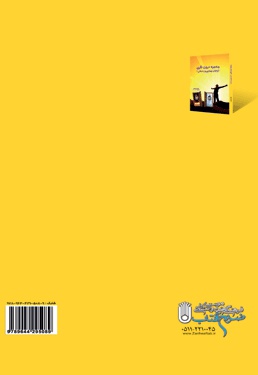 معجزه درون نگری (پایان بیماری و بدبختی)